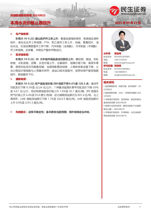 高频数据跟踪周报：本周水泥价格止跌回升