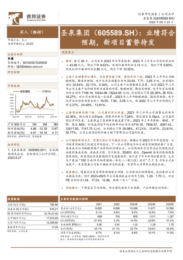 业绩符合预期，新项目蓄势待发