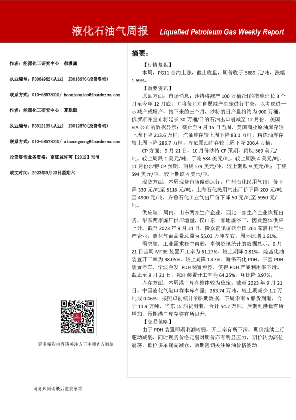 液化石油气周报