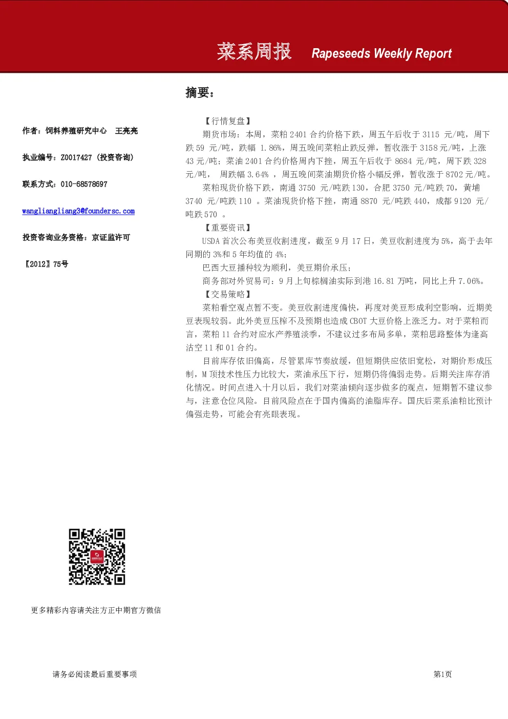 菜系周报