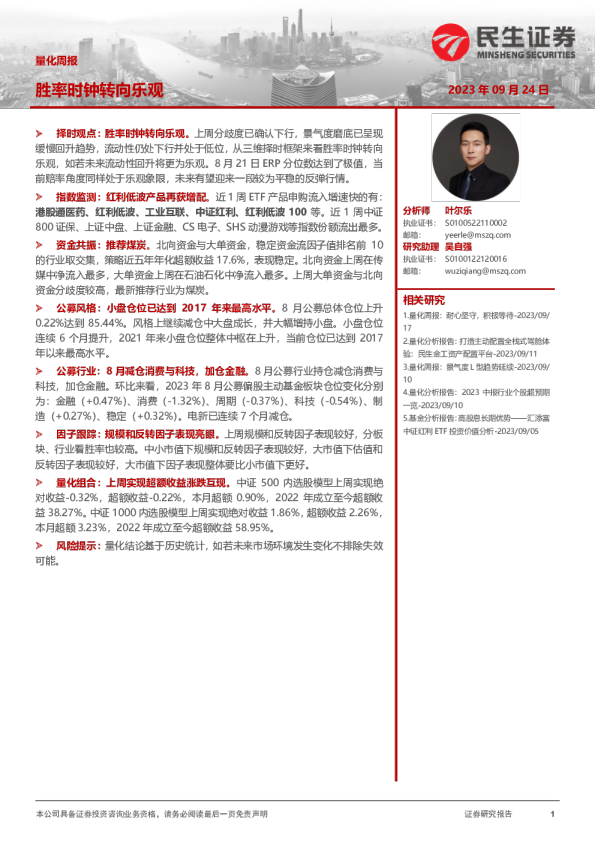 量化周报：胜率时钟转向乐观