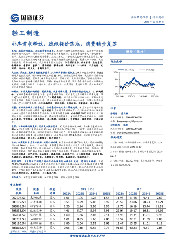 补库需求释放，造纸提价落地，消费稳步复苏
