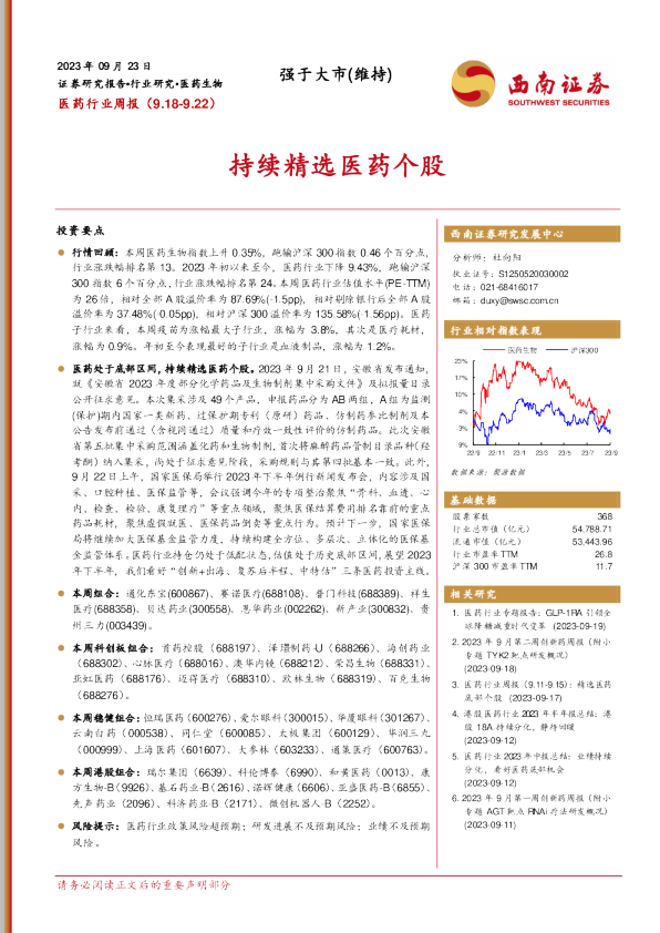 持续精选医药个股