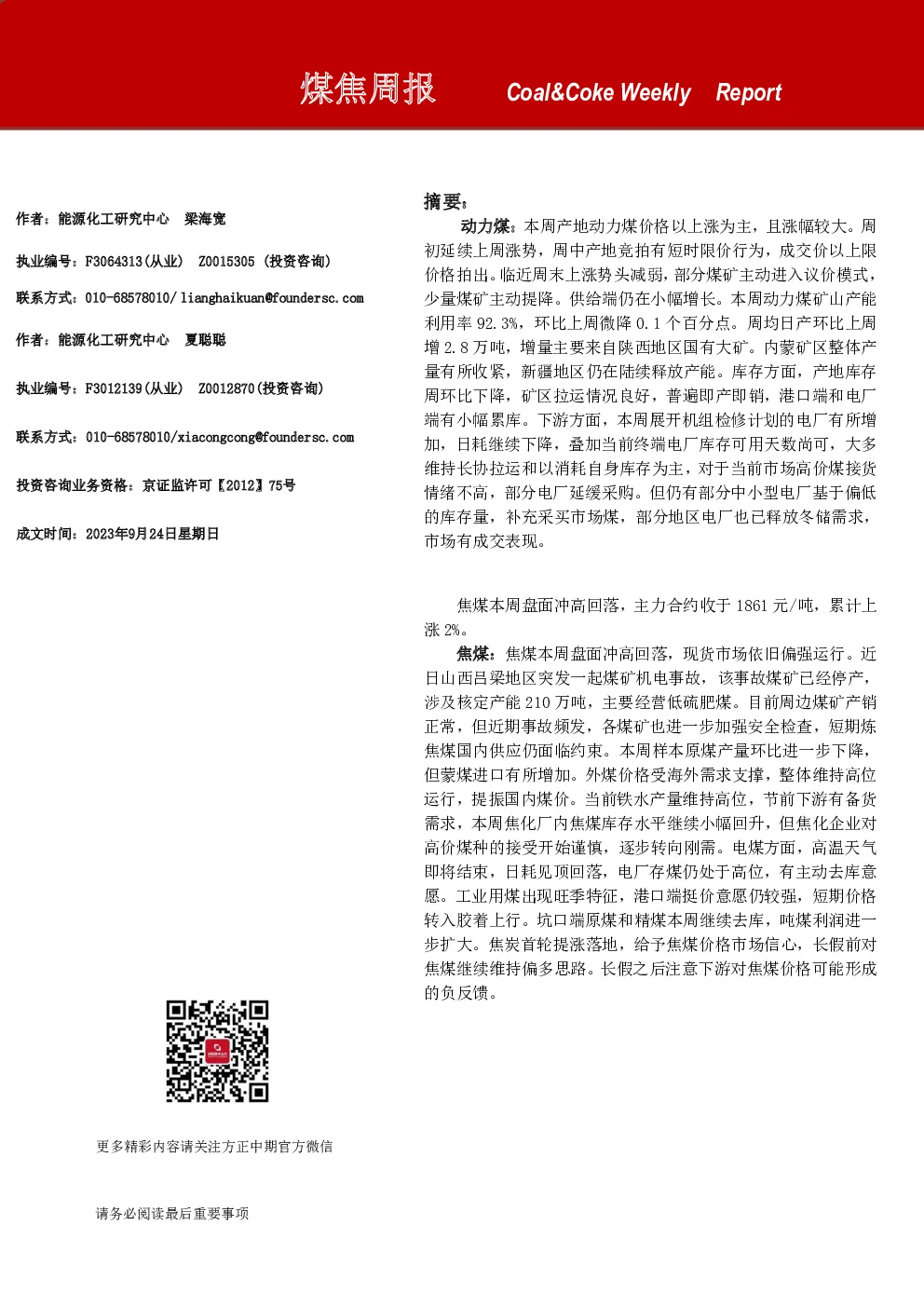煤焦周报