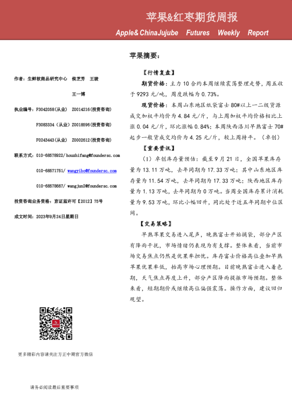 苹果&红枣期货周报