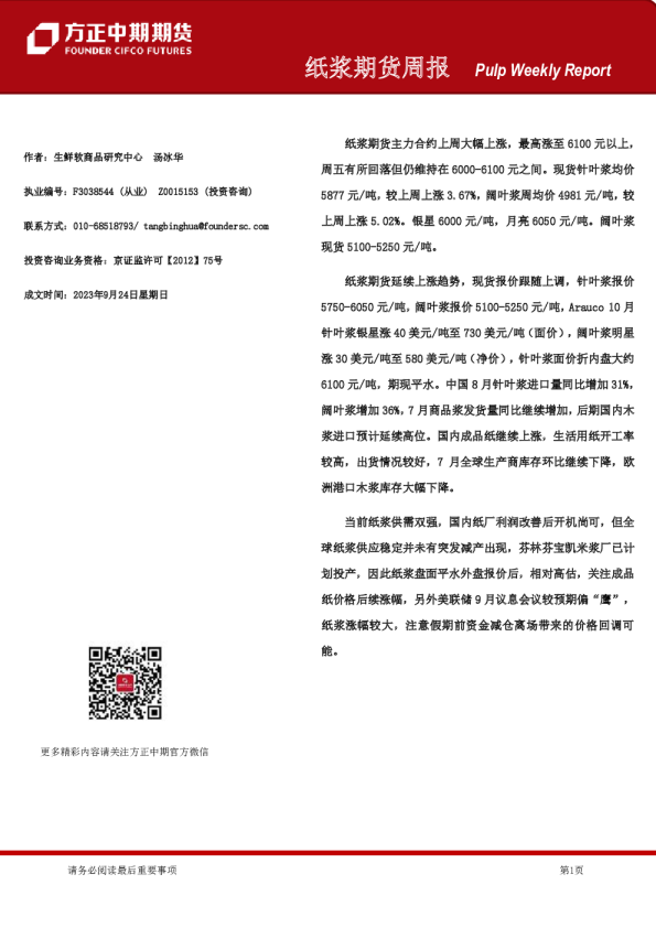 纸浆期货周报