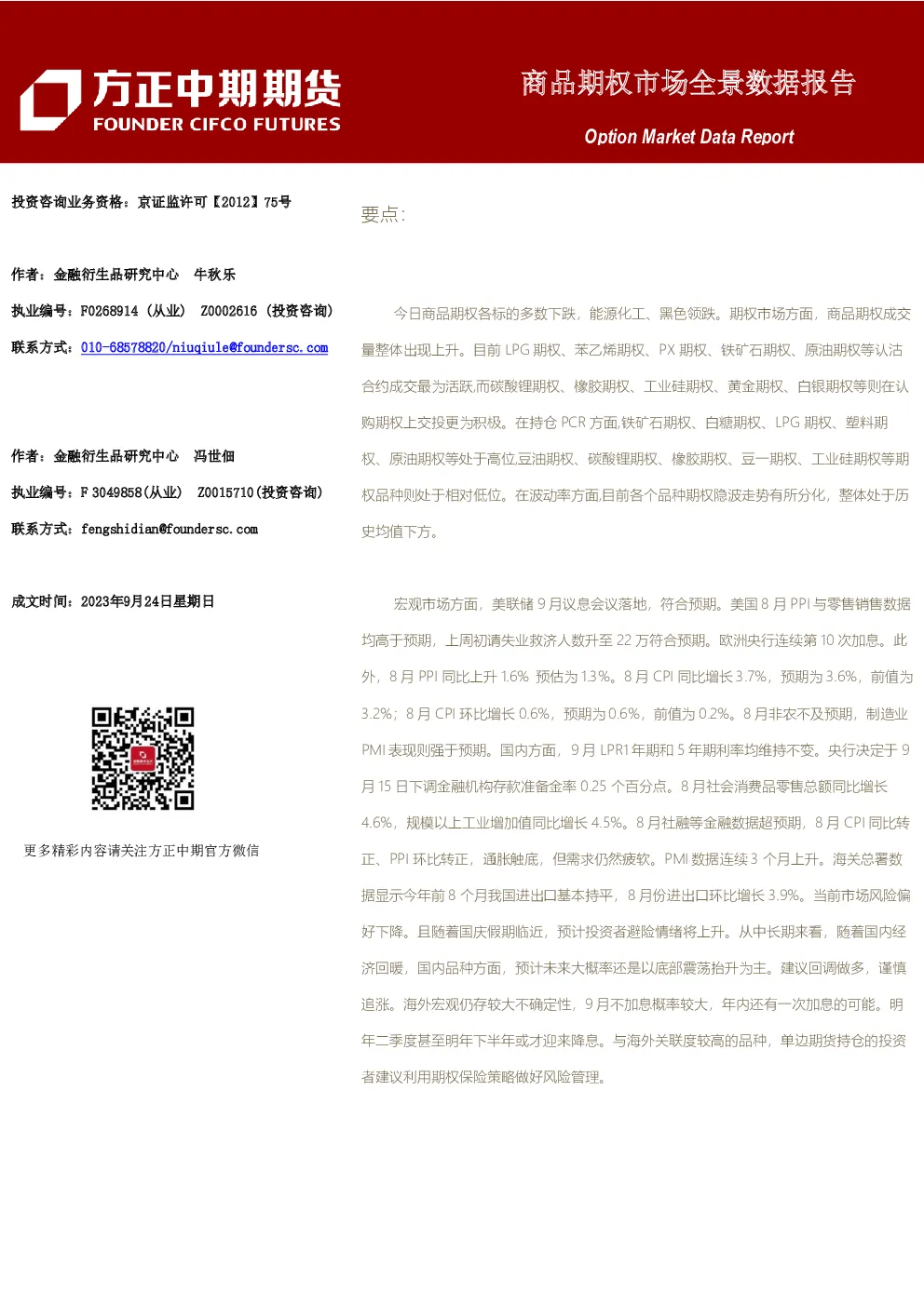 商品期权市场全景数据报告