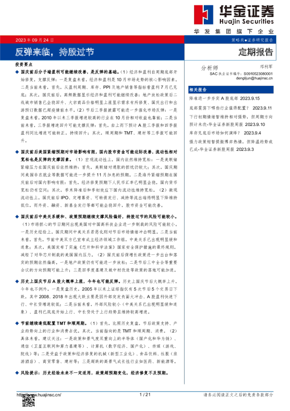 反弹来临，持股过节