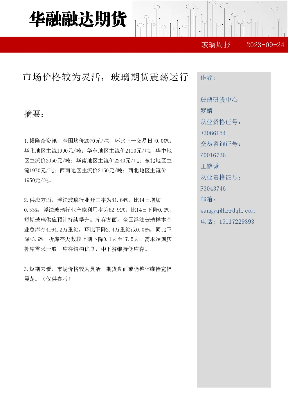 报告封面