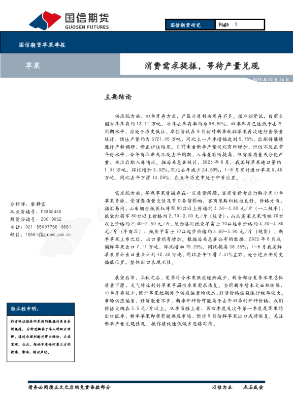 苹果季报:消费需求提振,等待产量兑现