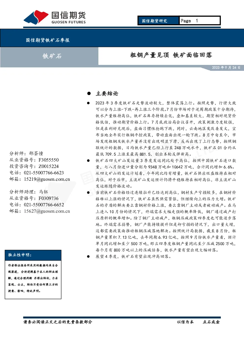 报告封面