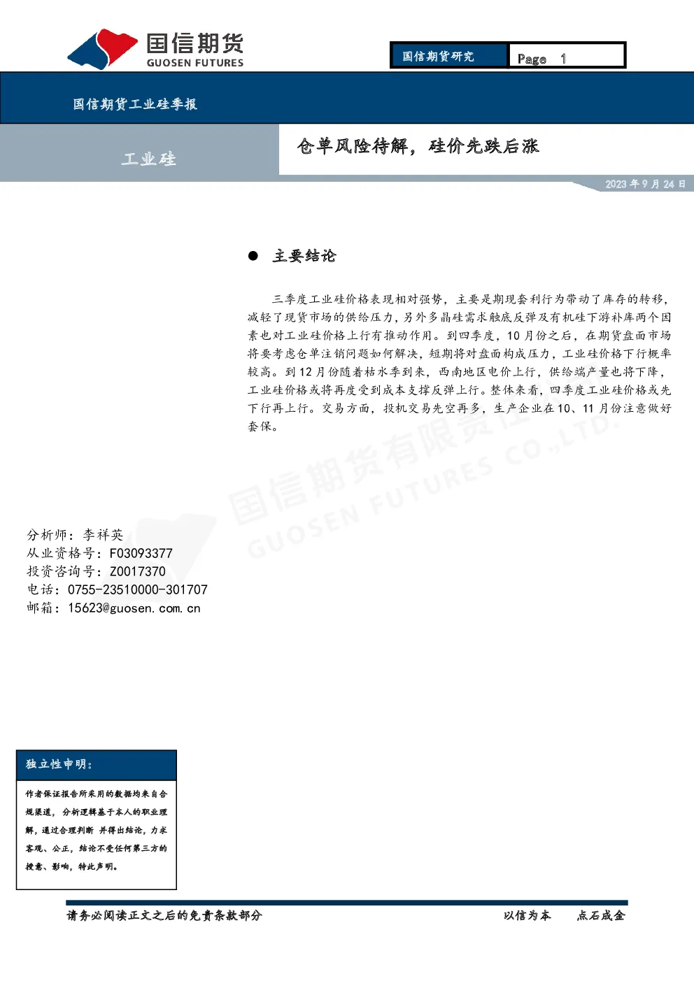 报告封面
