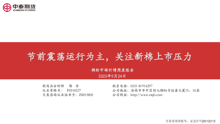棉纺市场行情周度报告：节前震荡运行为主，关注新棉上市压力