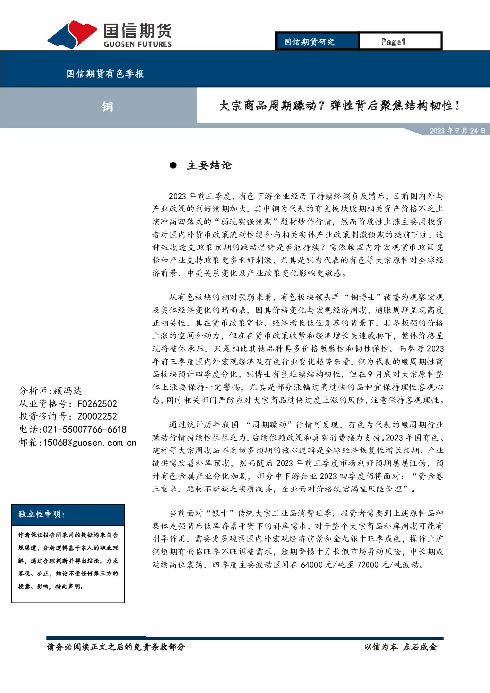 报告封面
