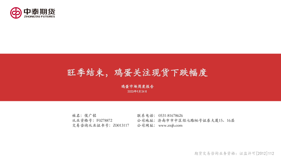 鸡蛋市场周度报告：旺季结束，鸡蛋关注现货下跌幅度