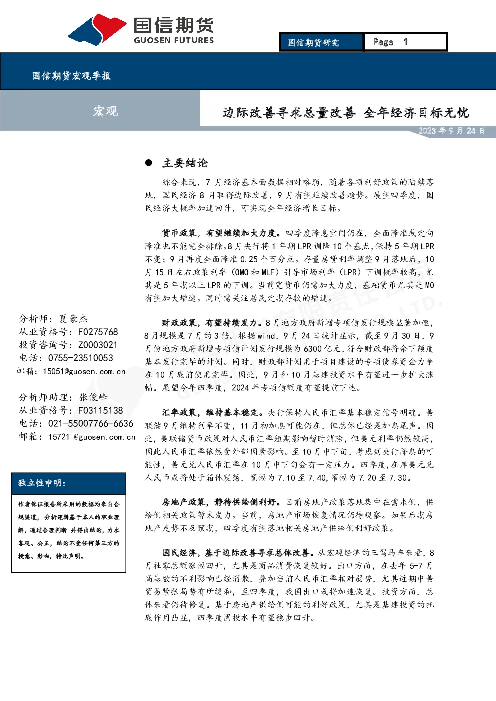 报告封面