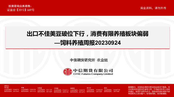 饲料养殖周报：出口不佳美豆破位下行，消费有限养殖板块偏弱