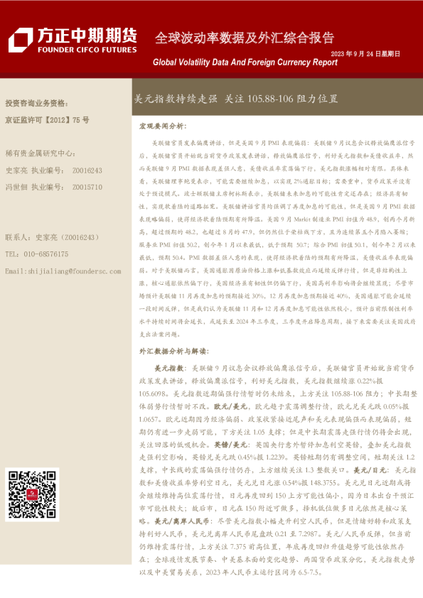 全球波动率数据及外汇综合报告