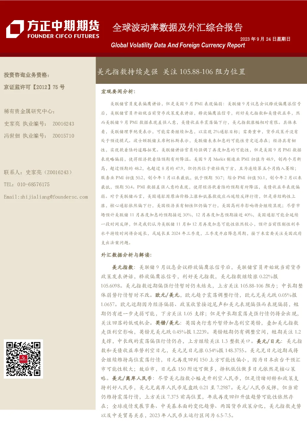 全球波动率数据及外汇综合报告