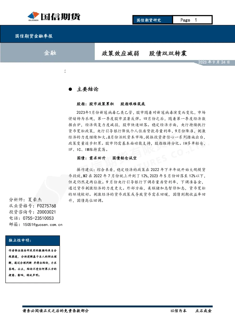 报告封面