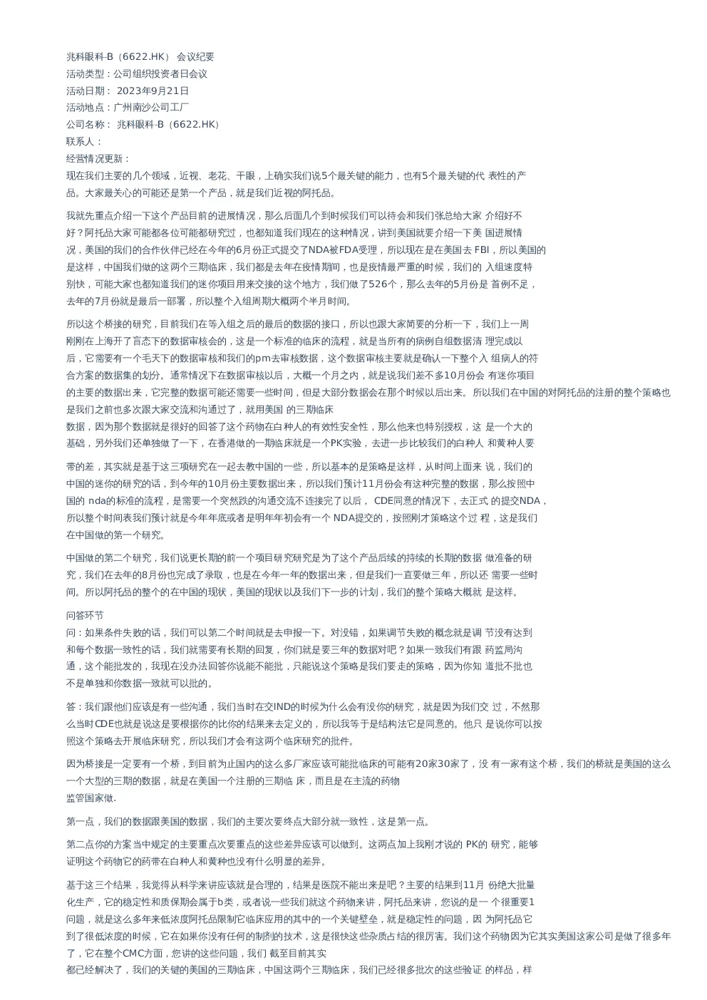兆科眼科-B（6622.HK） 会议纪要