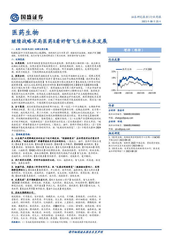 继续战略布局医药、看好智飞生物未来发展