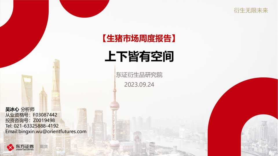 生猪市场周度报告：上下皆有空间