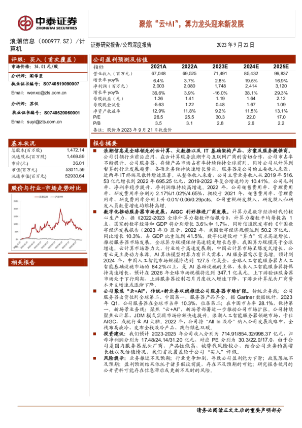 聚焦“云+AI”，算力龙头迎来新发展