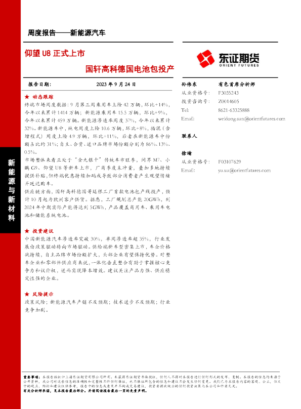 国轩高科德国电池包投产：仰望U8正式上市