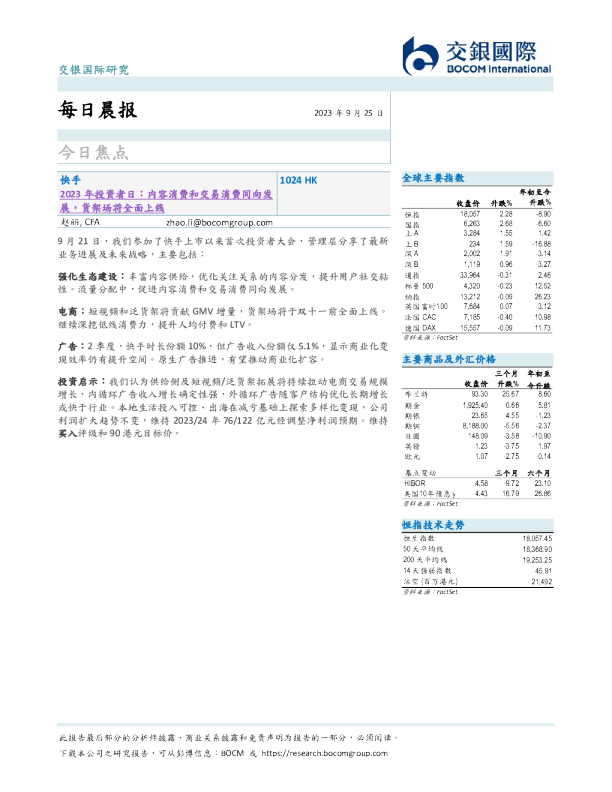 每日晨报