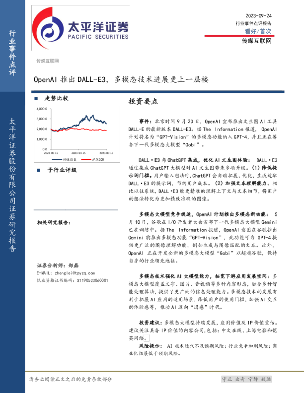 Openai推出DALL-c3，多模态技术进展更上一层楼