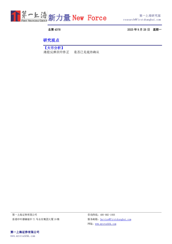 新力量New Force总第4378期