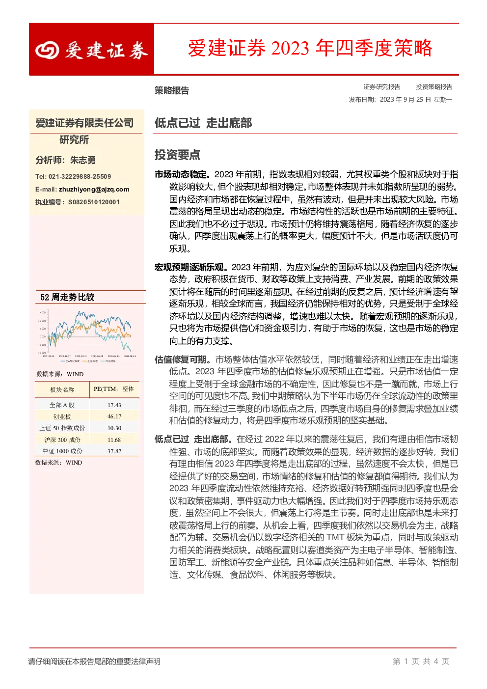 2023年四季度策略