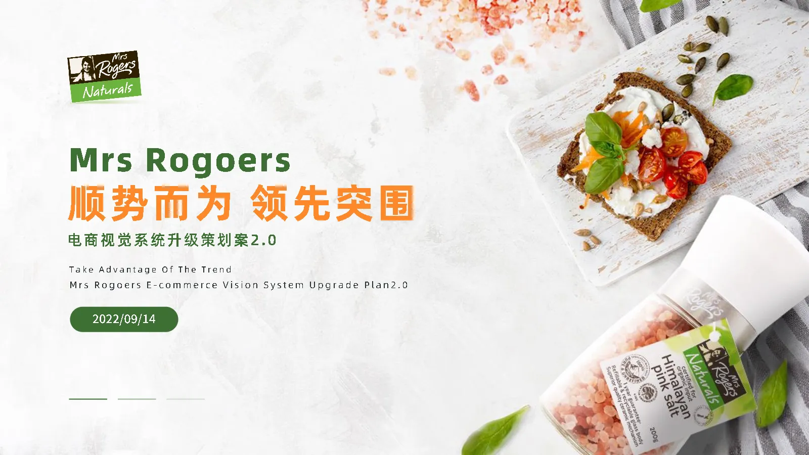 调味品电商视觉升级方案