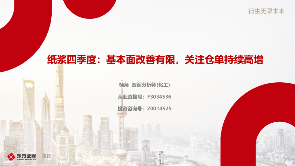 纸浆四季度：基本面改善有限，关注仓单持续高增