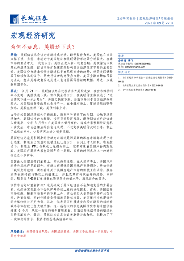 为何不加息，美股还下跌？