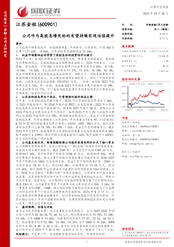 公司作为高股息绩优标的有望持续实现估值提升