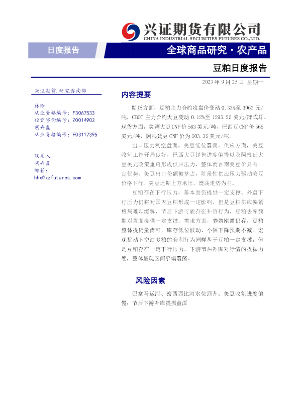 豆粕日度报告