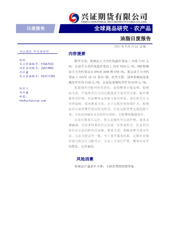 油脂日度报告