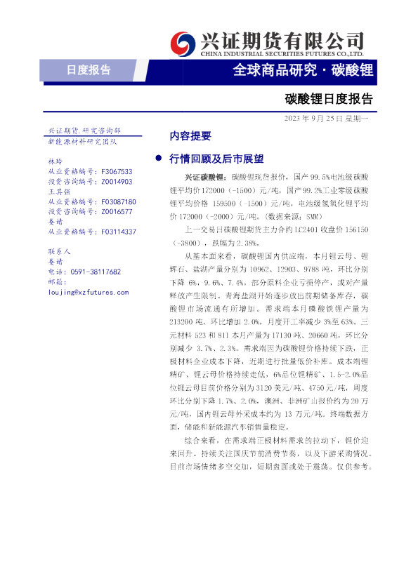碳酸锂日度报告