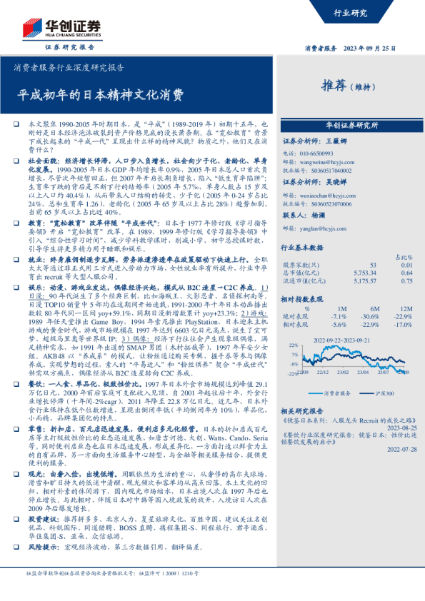 消费者服务行业深度研究报告：平成初年的日本精神文化消费