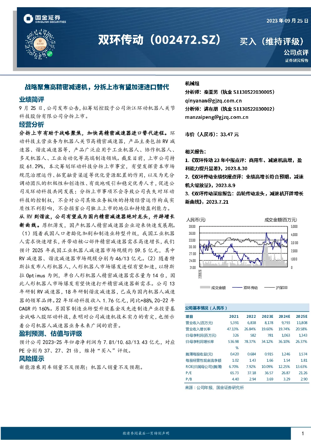 战略聚焦高精密减速机，分拆上市有望加速进口替代