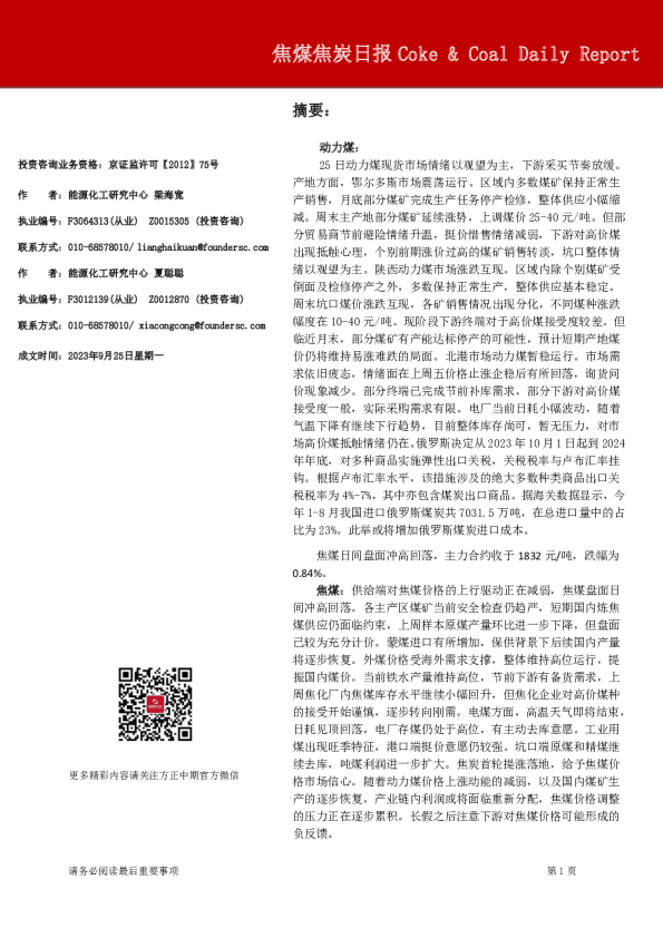 焦煤焦炭日报