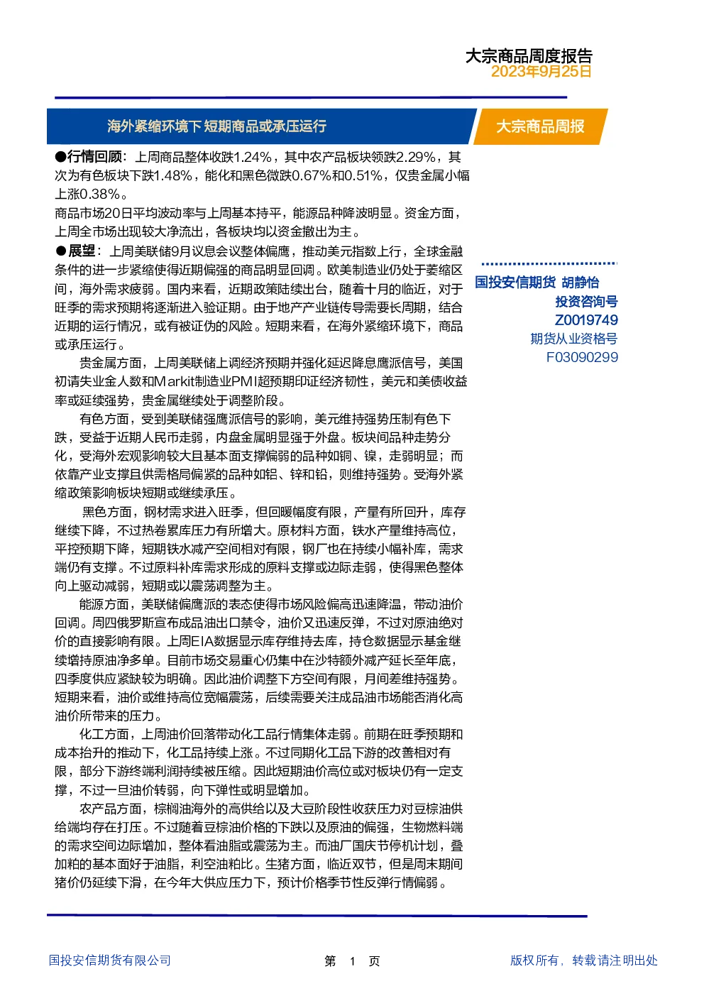 报告封面