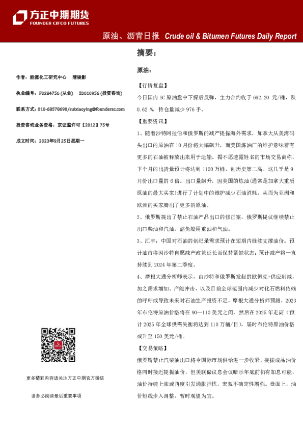 原油、沥青日报