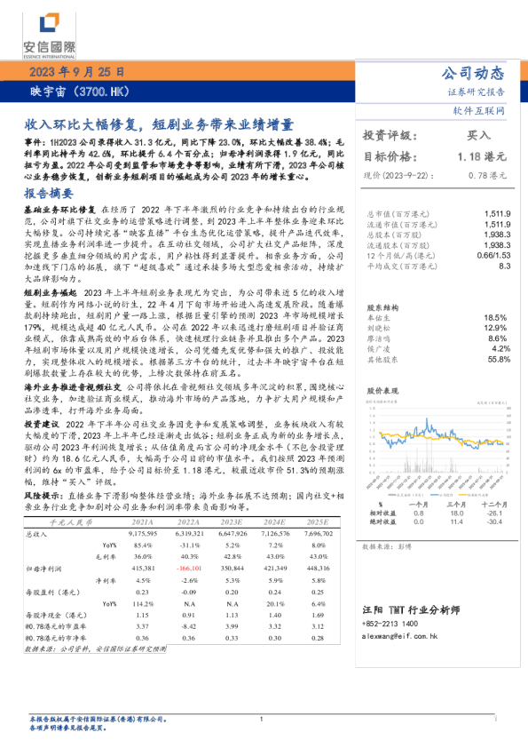 收入环比大幅修复，短剧业务带来业务增量