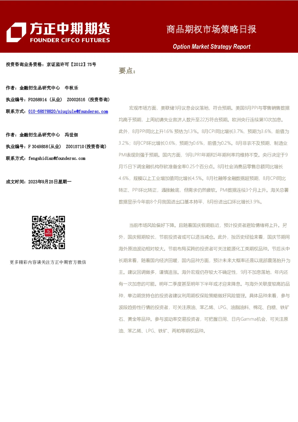 商品期权市场策略日报
