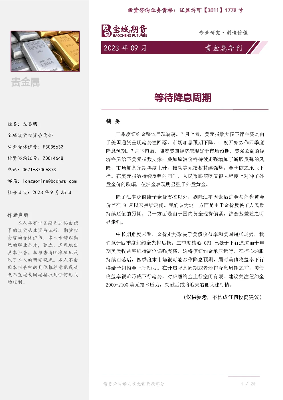 报告封面