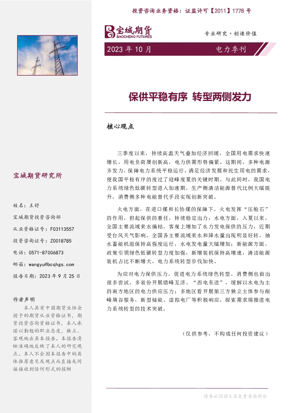 报告封面
