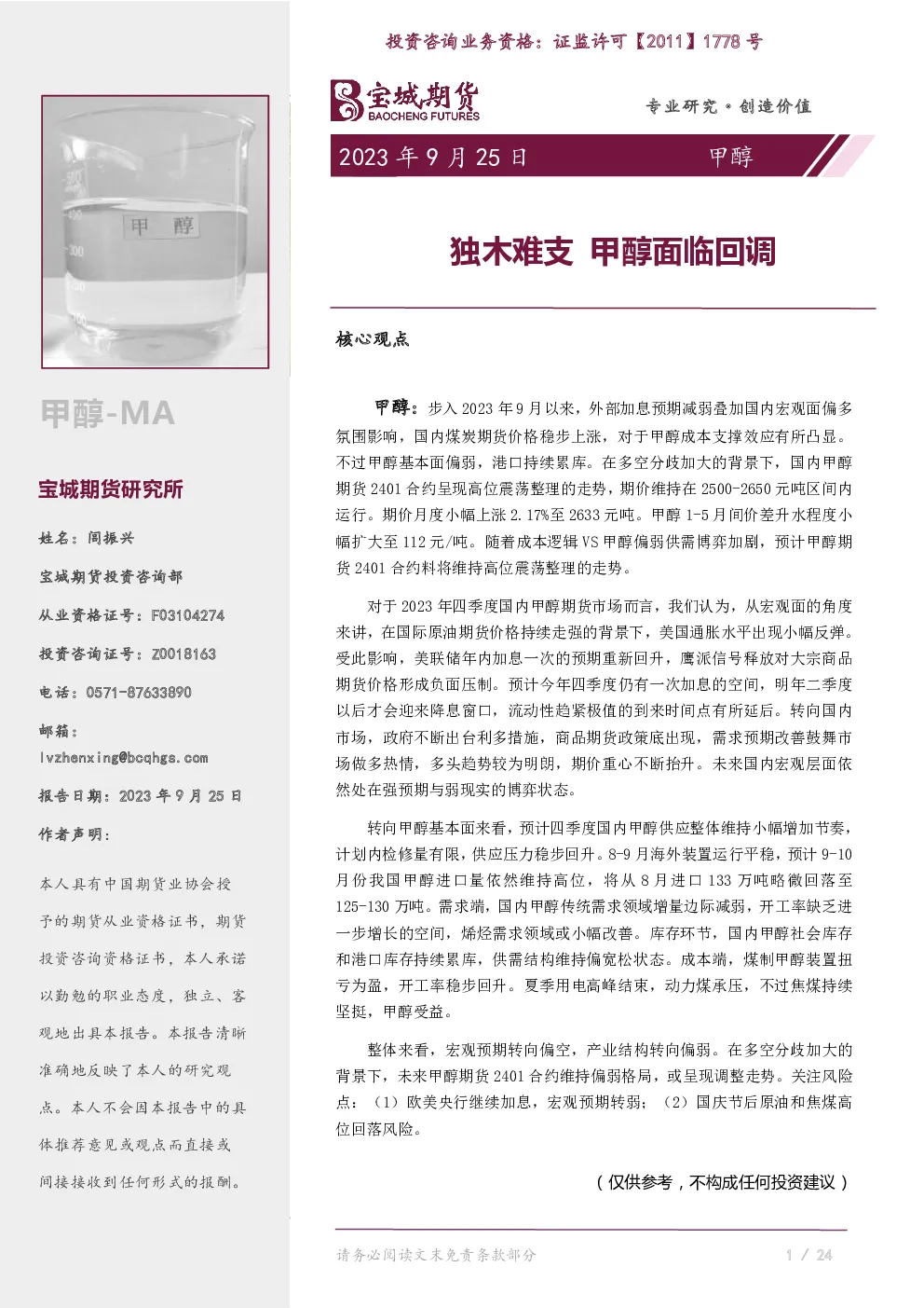 报告封面